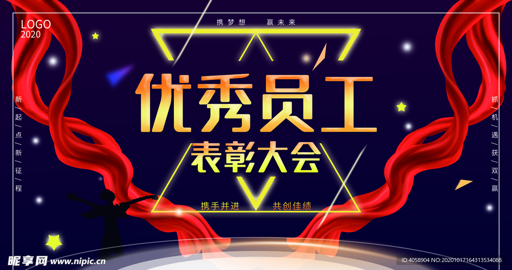 优秀员工表彰大会