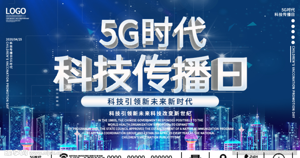 5G时代科技传播日