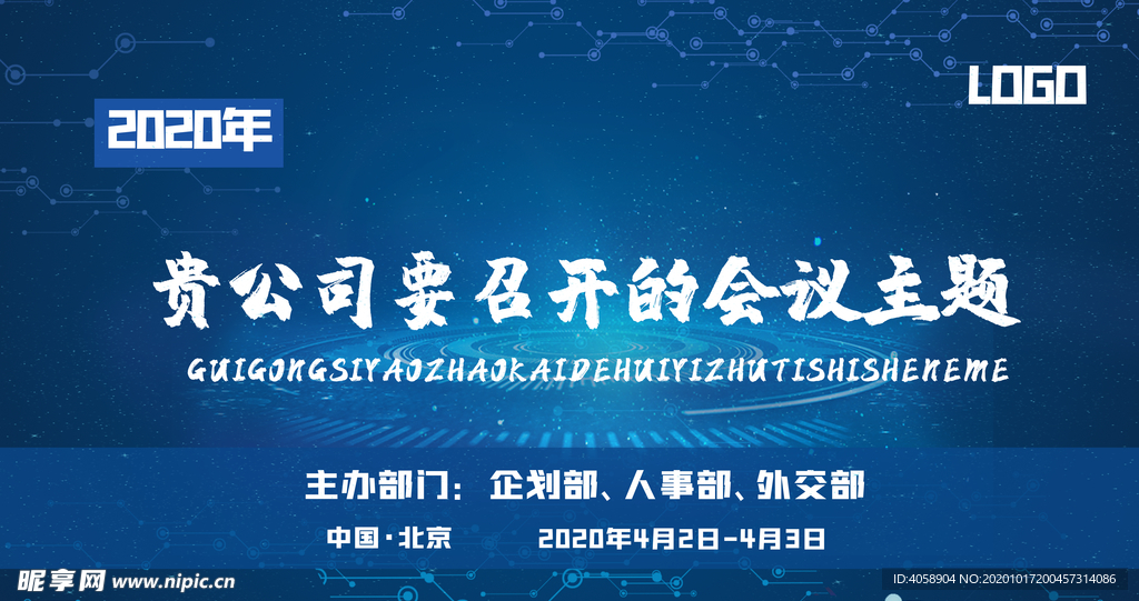 会议主题