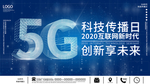 5G科技传播日