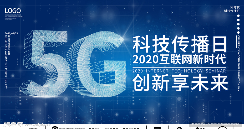 5G科技传播日