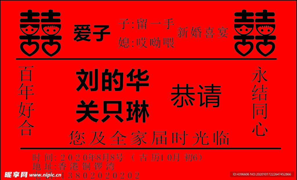 请帖 传统请帖