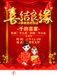 婚礼效果图
