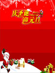 元旦圣诞
