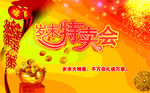 岁末大特惠
