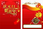 迎新年