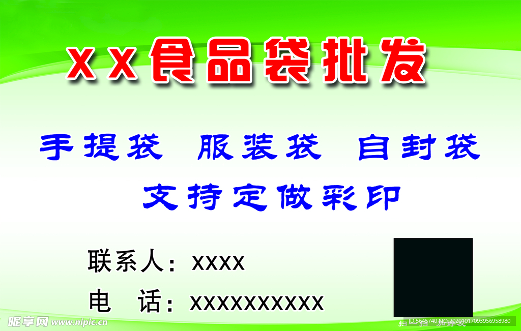 食品袋批发