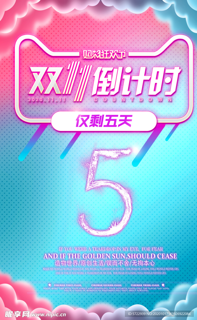 双11倒计时5天