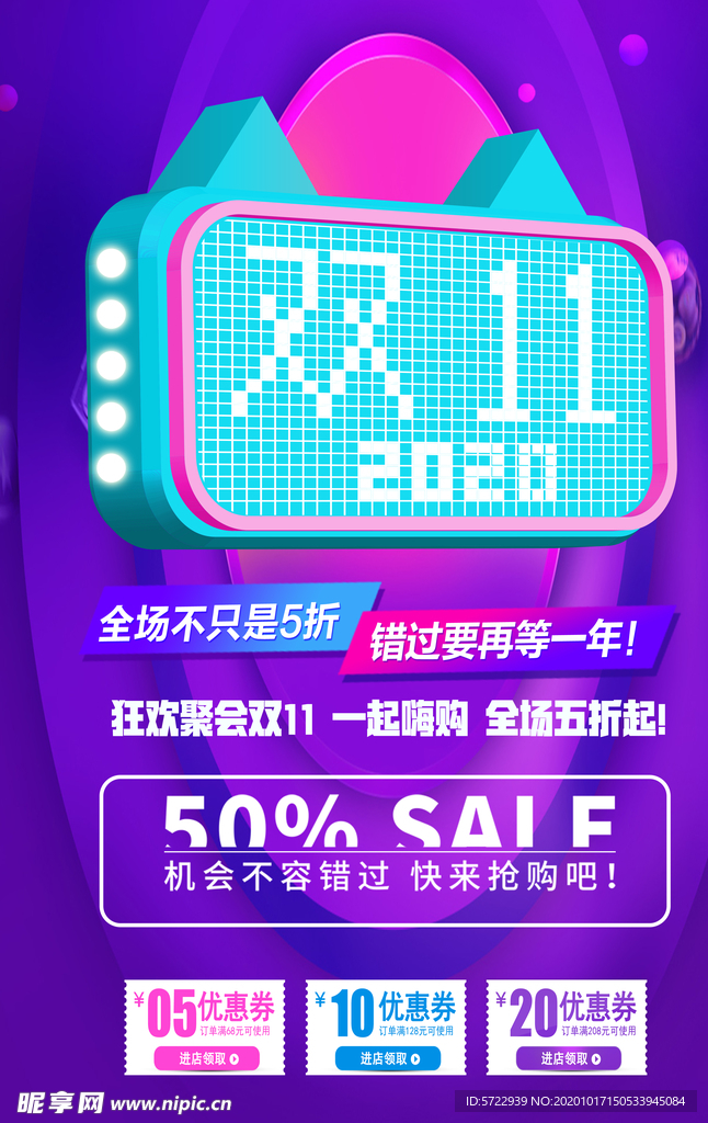 双11钜惠2020