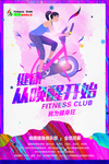 健身运动