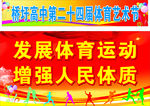 体育艺术节