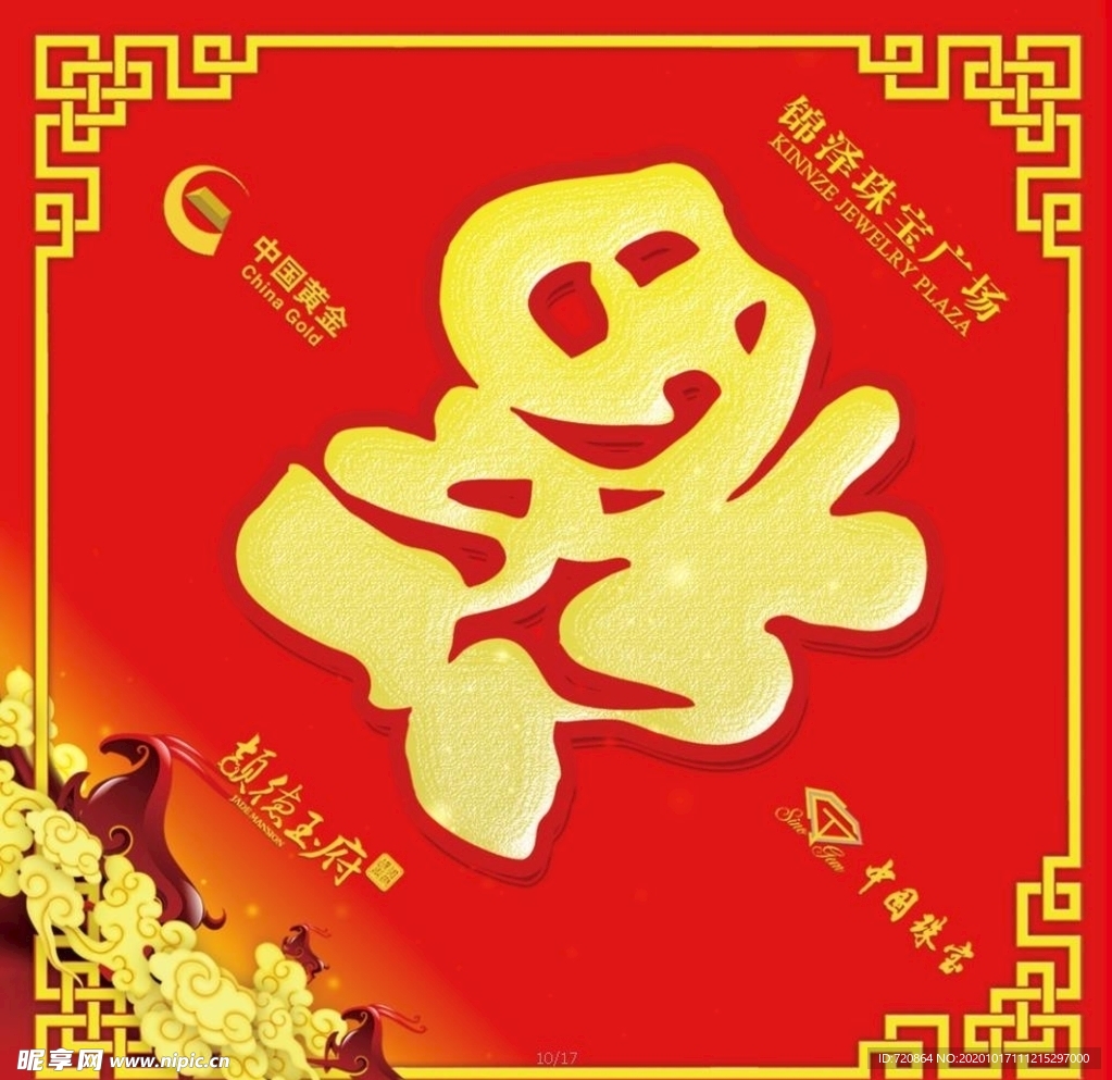 福字