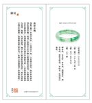 翡翠证书