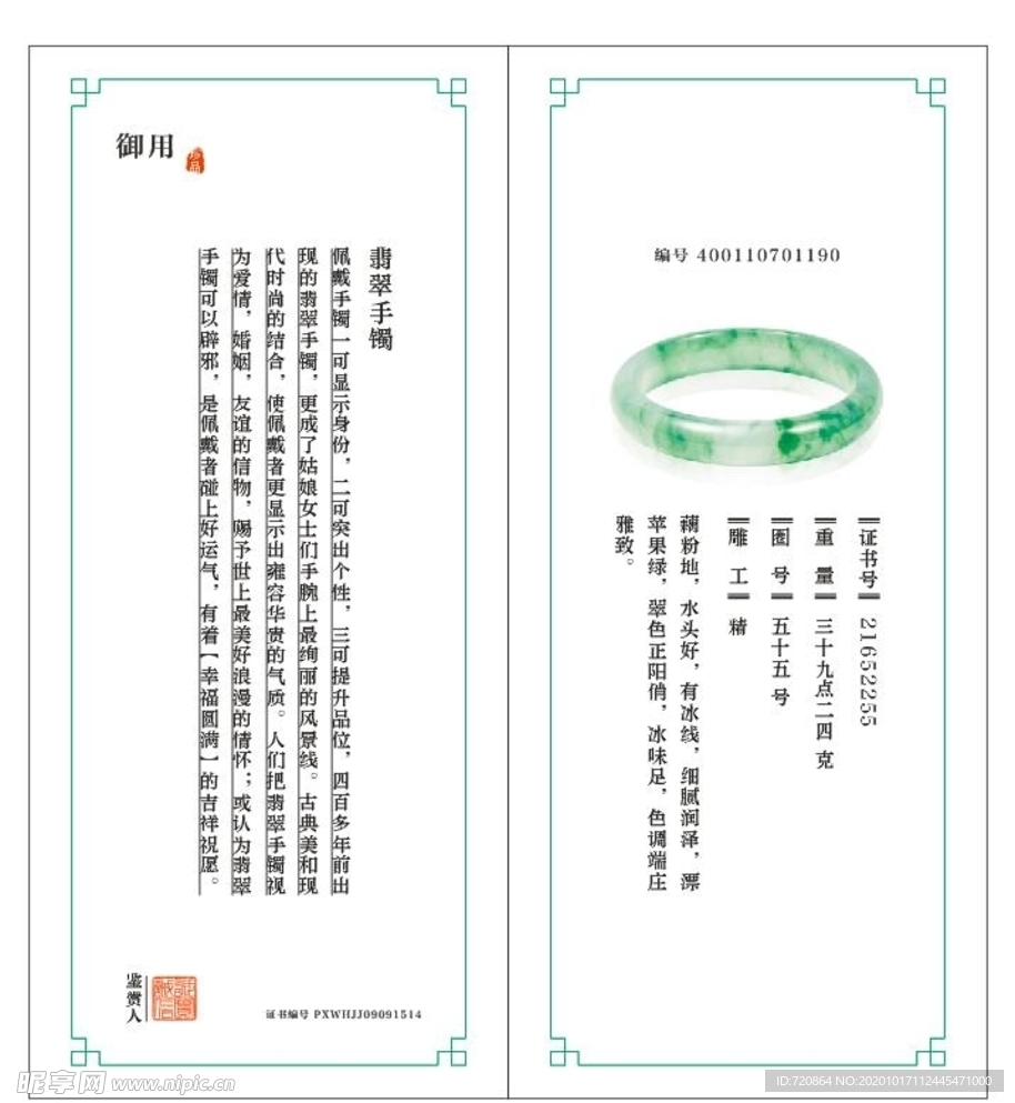 翡翠证书