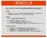 质量测量允差规定