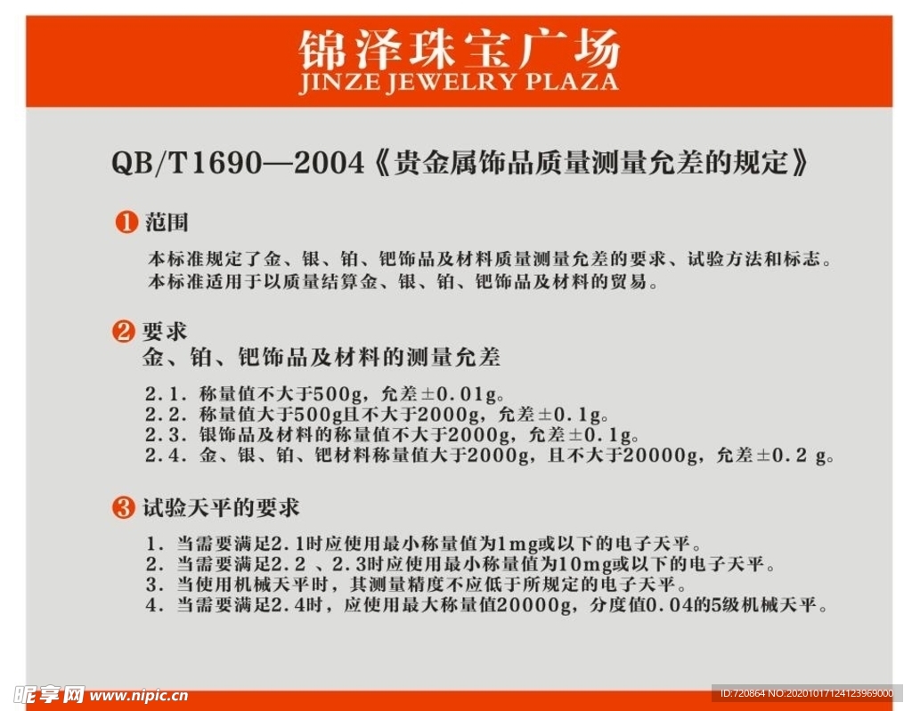 质量测量允差规定