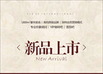 新品上市