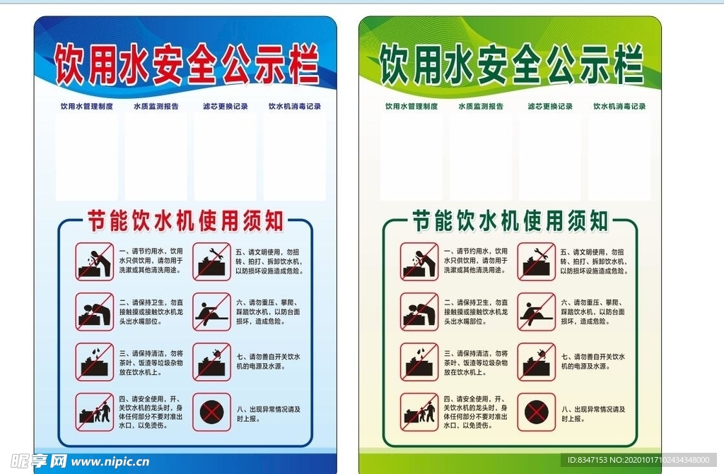 学校饮用水 饮用水安全 公共场