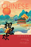 古诗相见欢海报