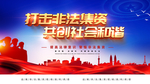 非法集资