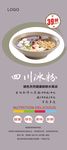 冰粉展架