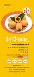 枇杷展架