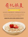 燕麦海报