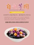 芋圆海报