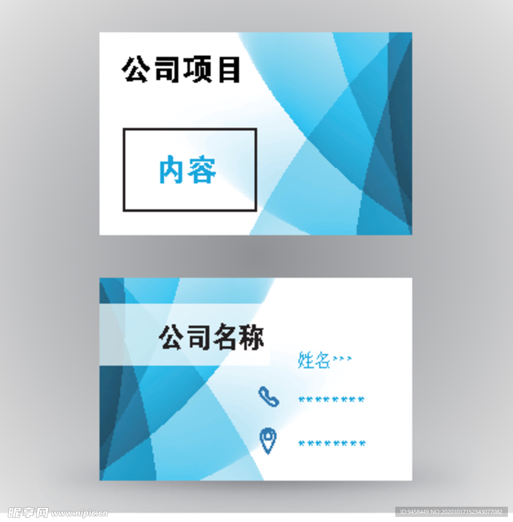 蓝色名片
