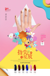 美甲
