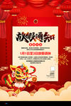 放假通知