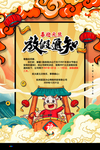 放假通知