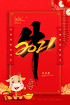 2021牛年
