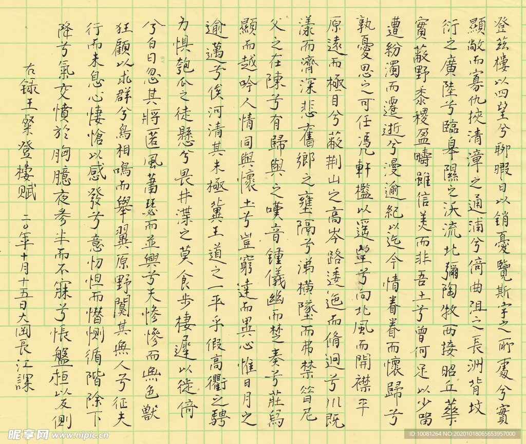 王粲 登楼赋  长江硬笔