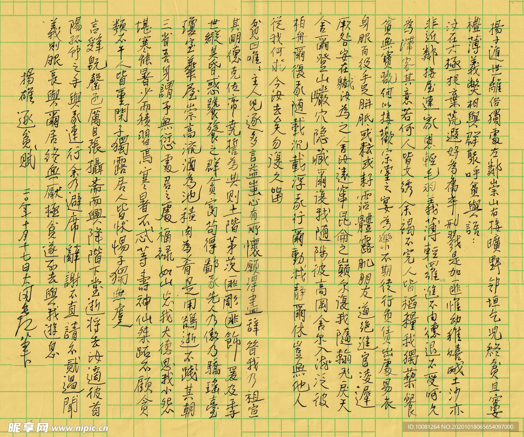 扬雄 逐贫赋  长江硬笔