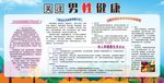男性健康