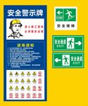 安全警示