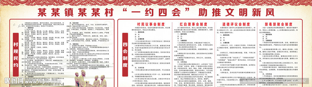 一约四会  基层治理