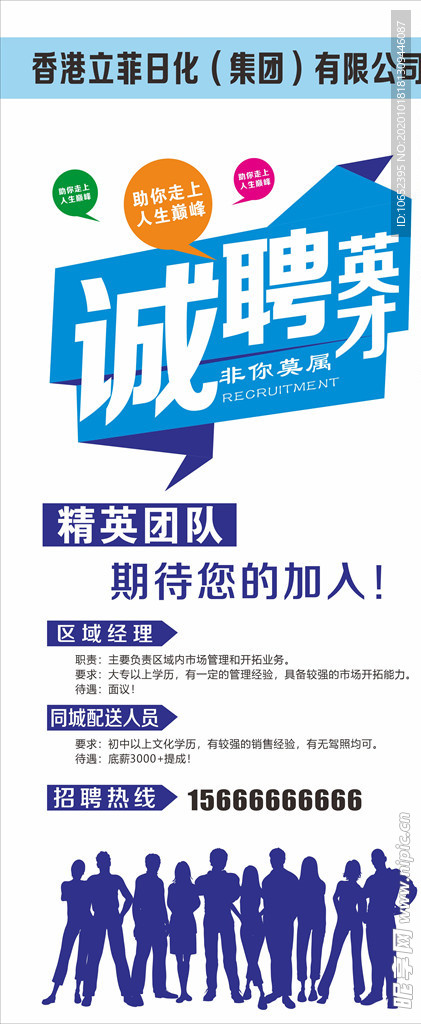 企业招聘展架