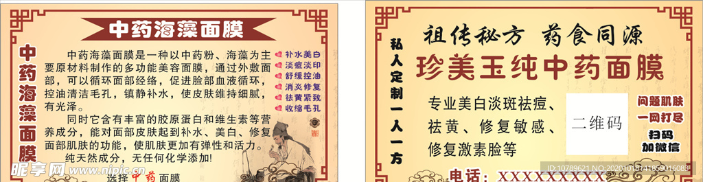 养生名片