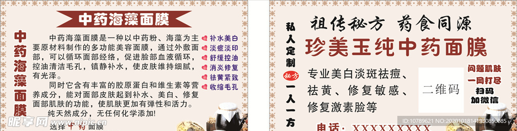 养生名片