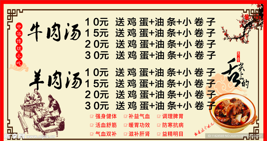 羊肉汤