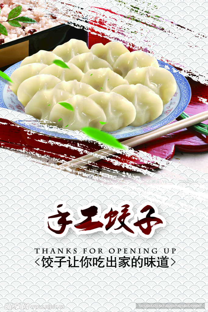 手工饺子