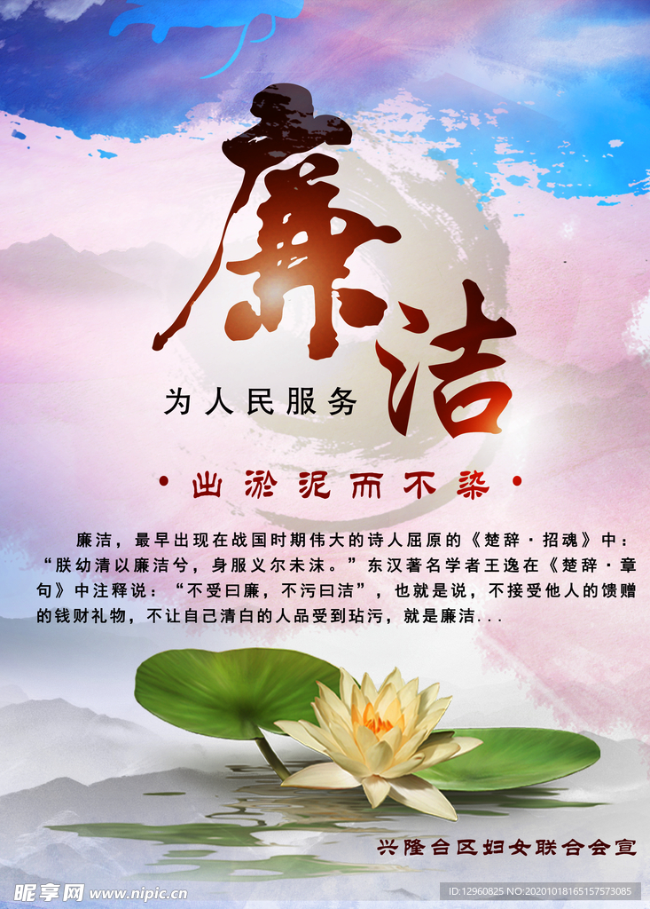 廉政