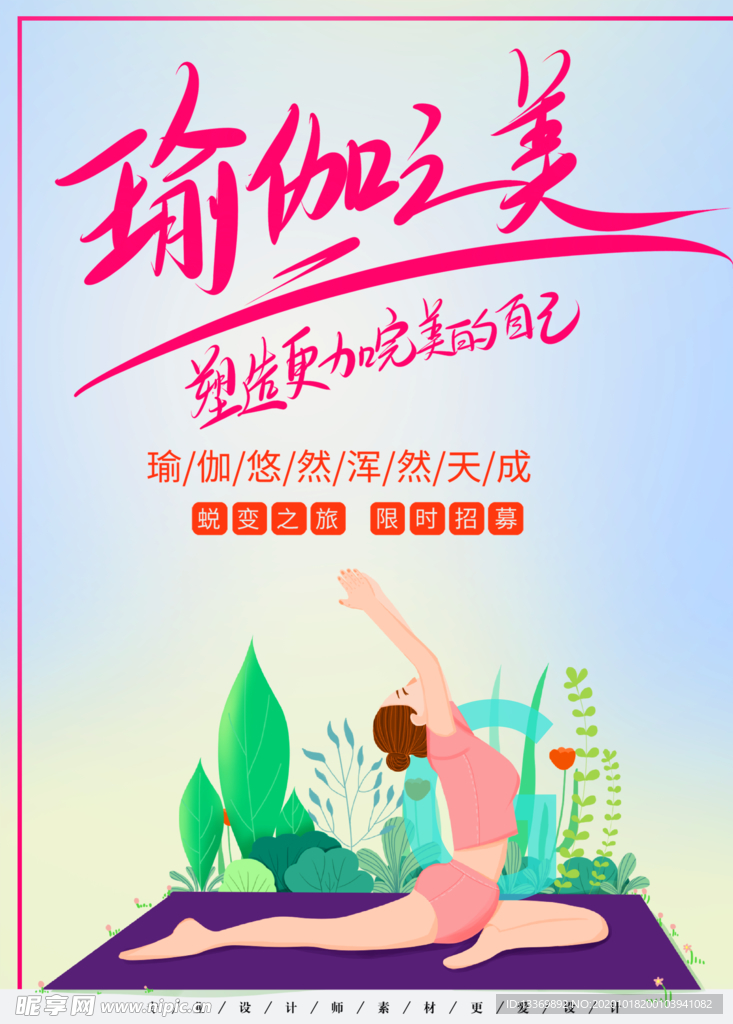 瑜伽