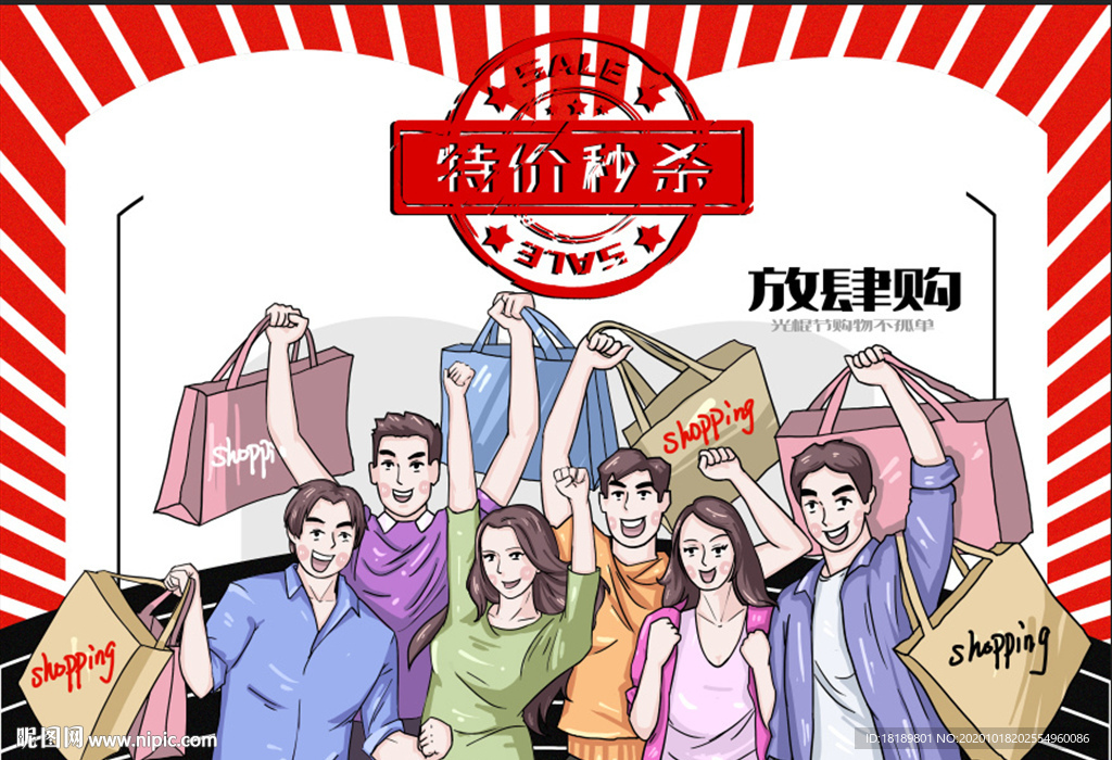 双十一插画