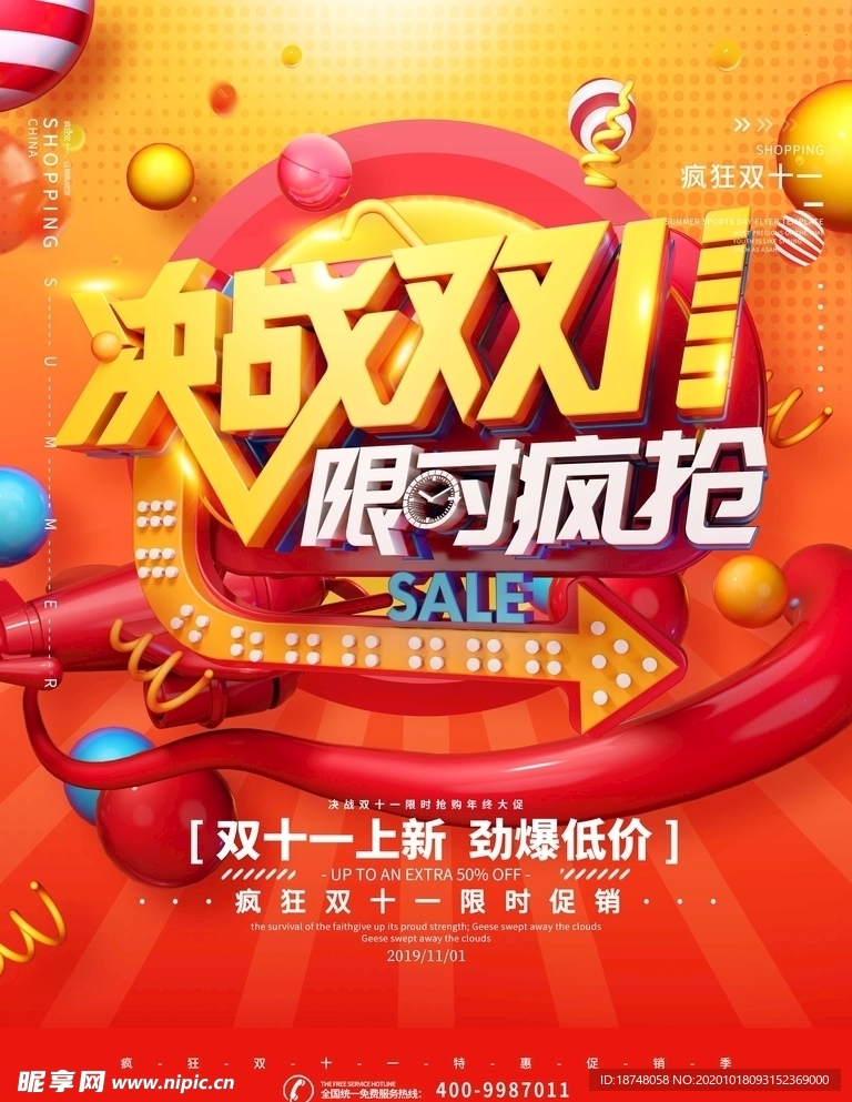 决战双11