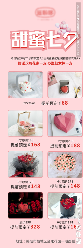 七夕情人节 蛋糕店 蛋糕宣传图