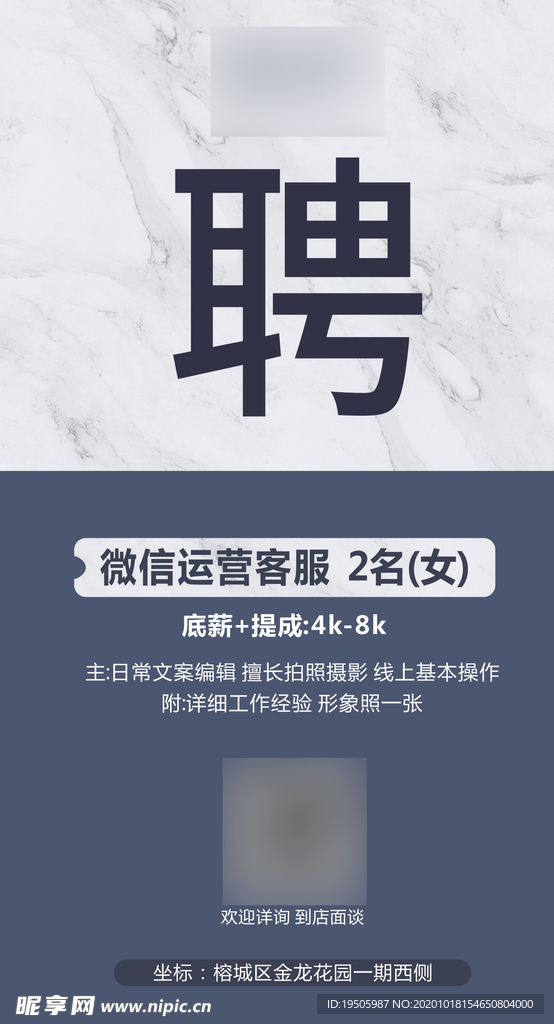招聘 简约招聘 招牌海报 高冷