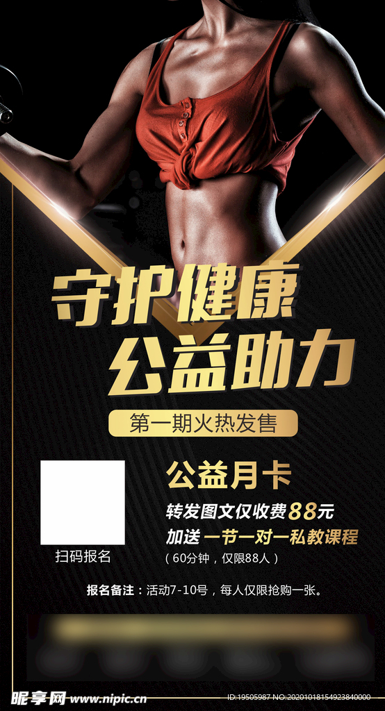 健身 公益健身 高端健身 海报